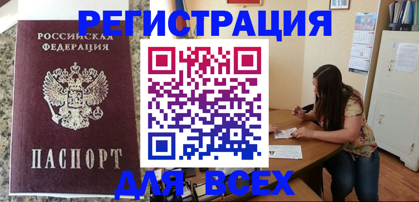 временная регистрация для всех в Кирово-Чепецке